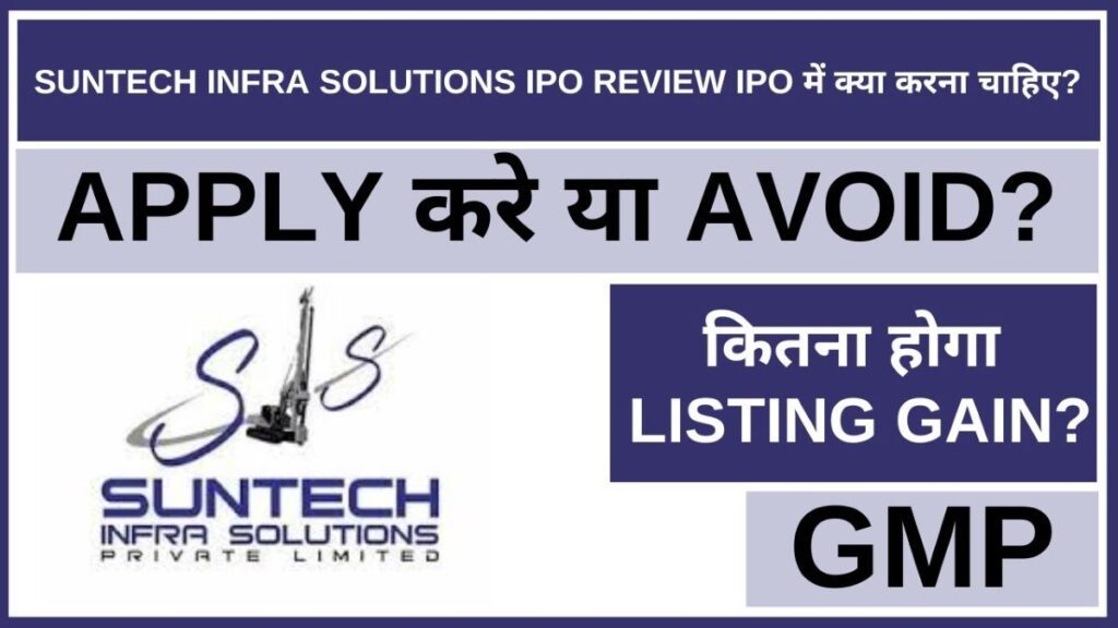 Suntech Infra Solutions IPO GMP